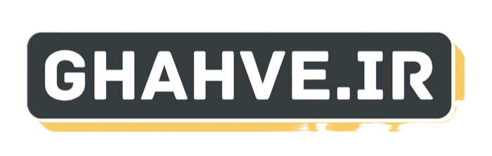لوگوی قهوه — Ghahve.ir
